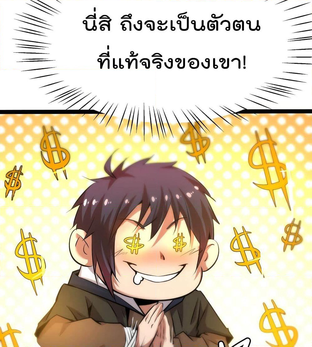 The Strongest Abandon Son of God in The City page 50