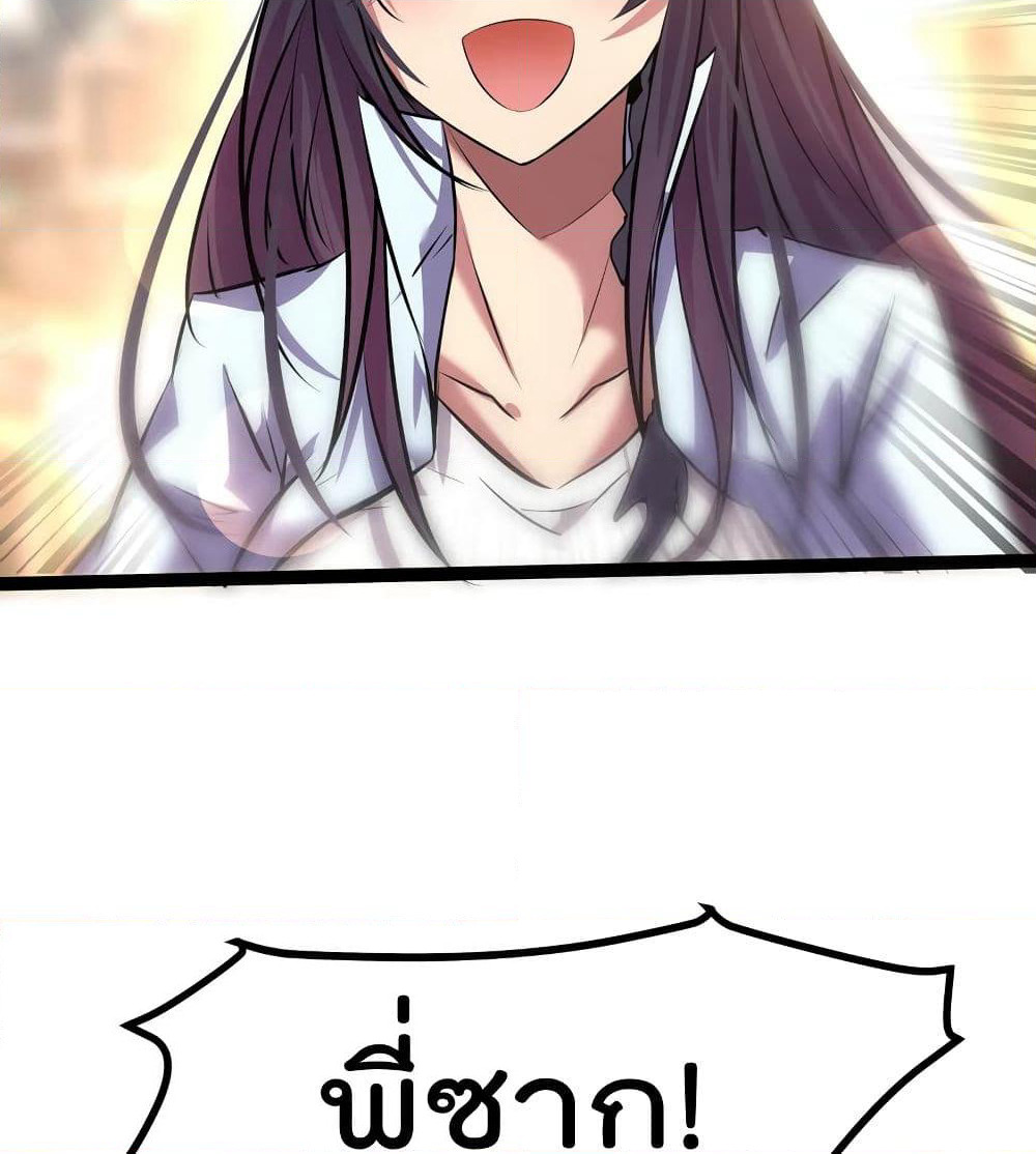 The Strongest Abandon Son of God in The City page 59