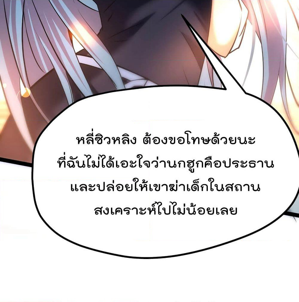 The Strongest Abandon Son of God in The City page 30
