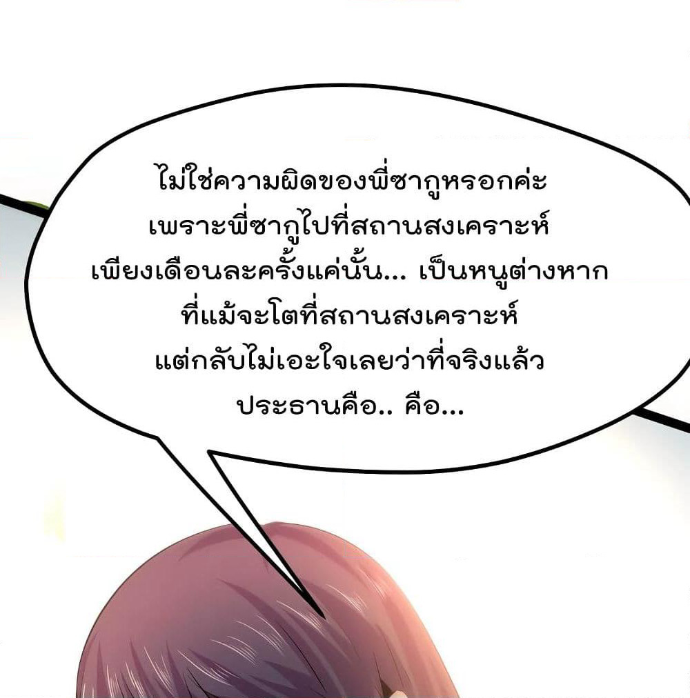 The Strongest Abandon Son of God in The City page 31