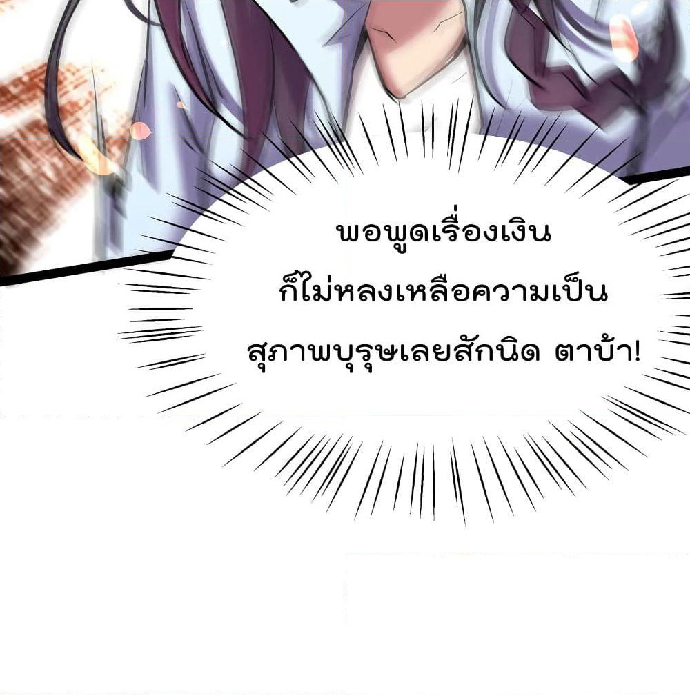 The Strongest Abandon Son of God in The City page 66