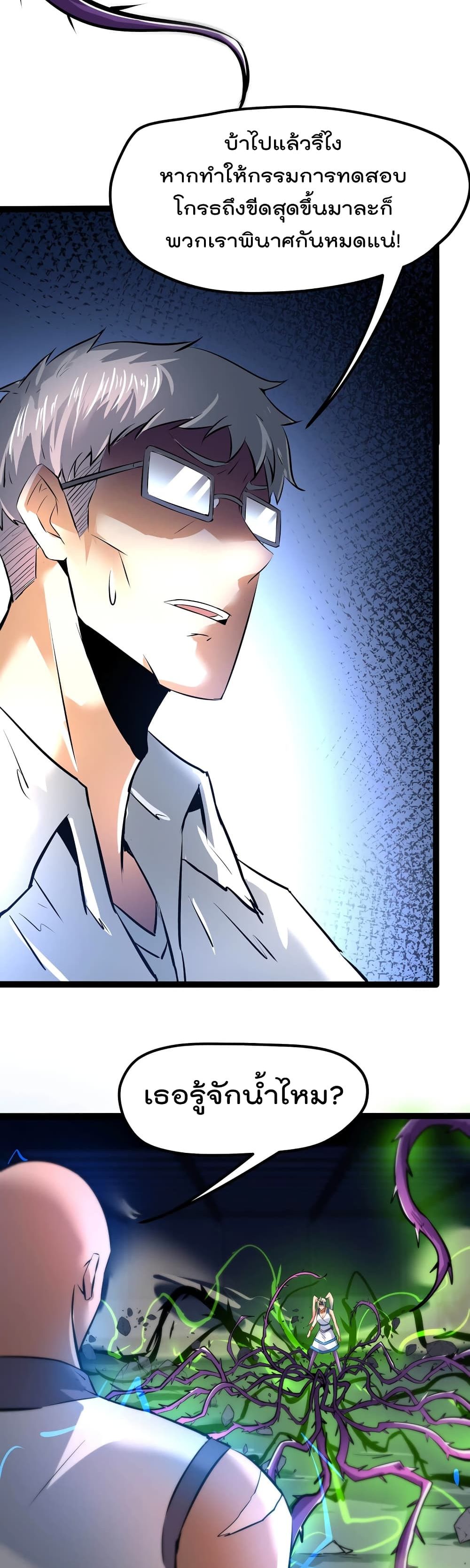 The Strongest Abandon Son of God in The City page 18