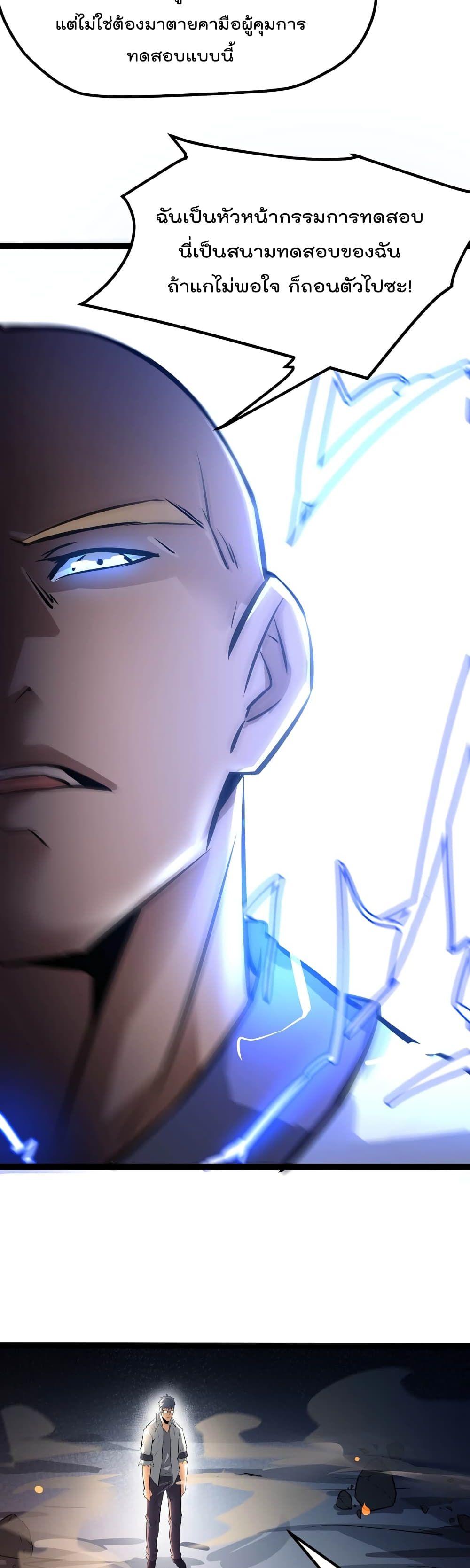 The Strongest Abandon Son of God in The City page 6