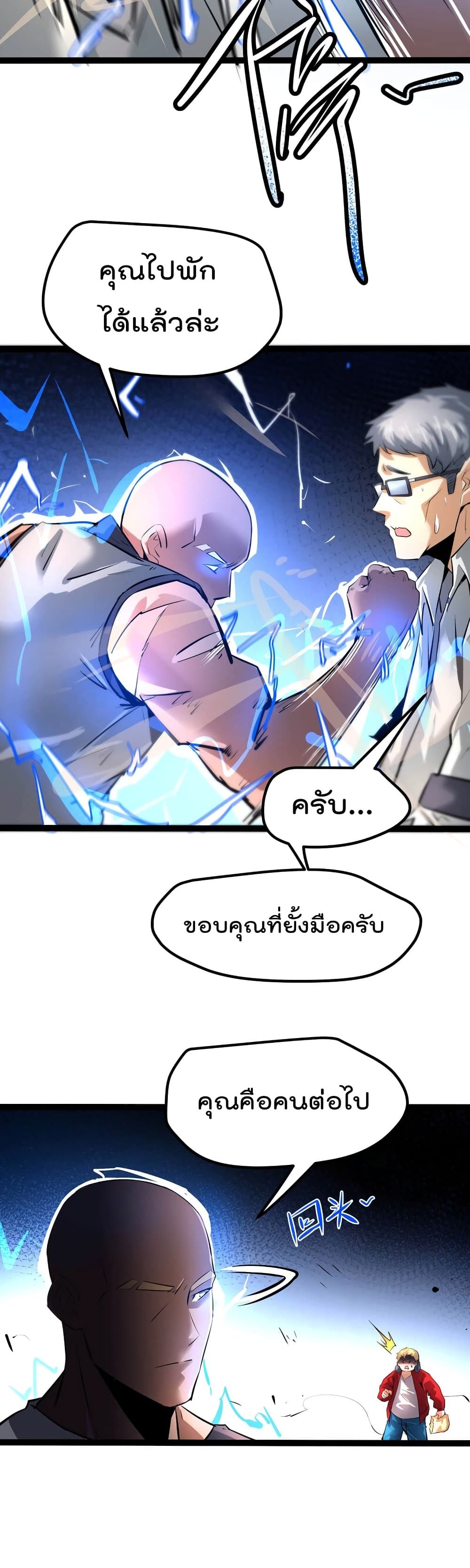 The Strongest Abandon Son of God in The City page 11