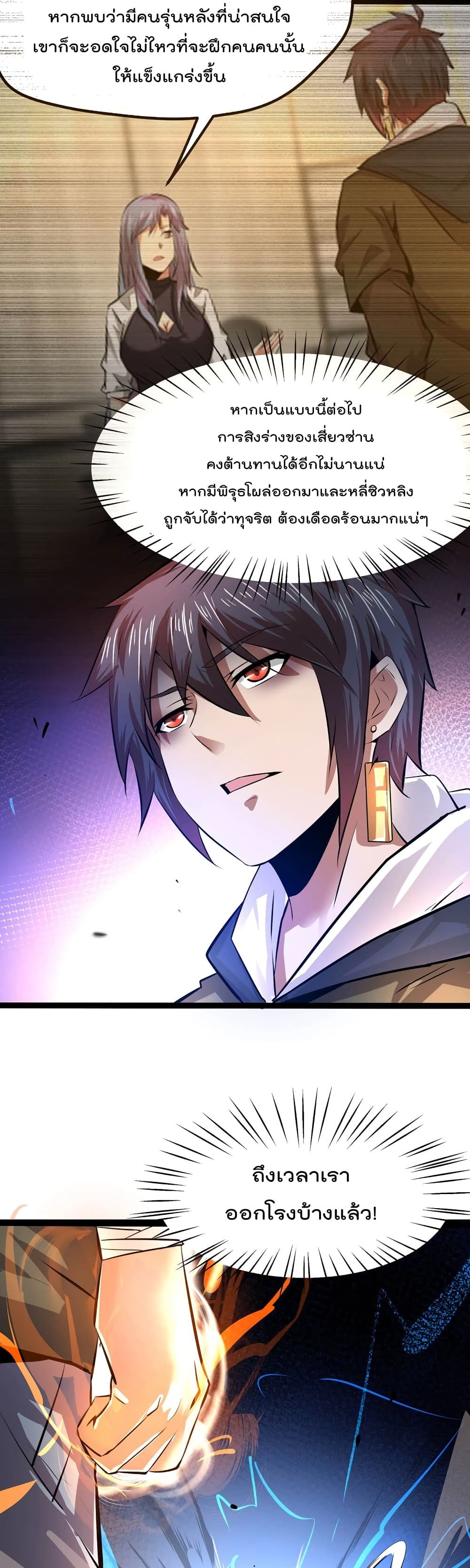 The Strongest Abandon Son of God in The City page 18