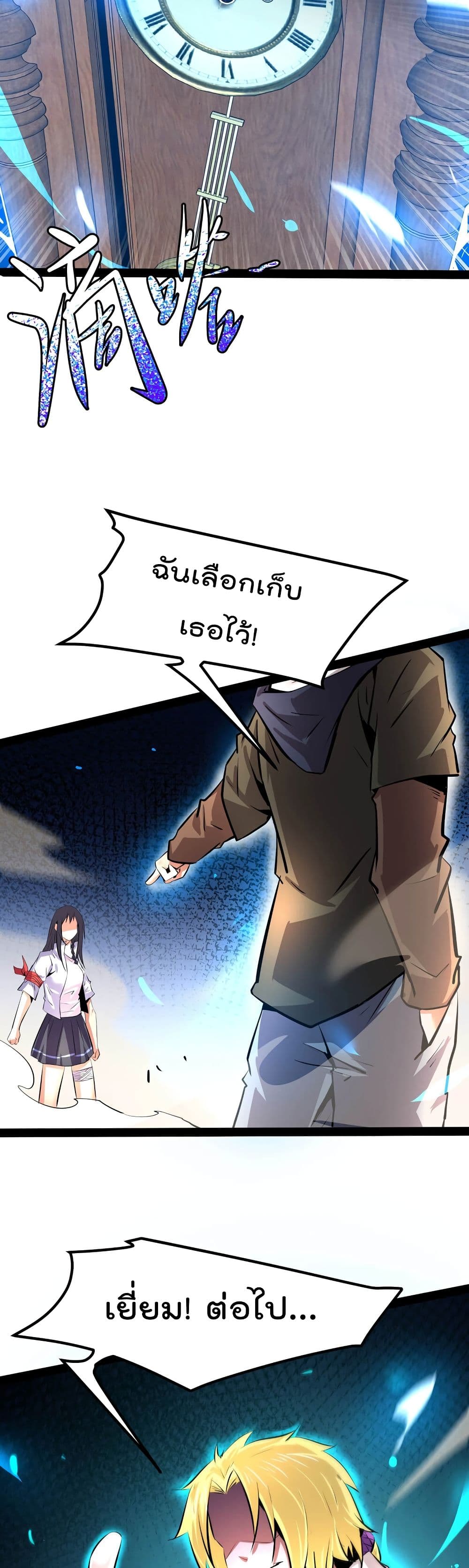 The Strongest Abandon Son of God in The City page 19