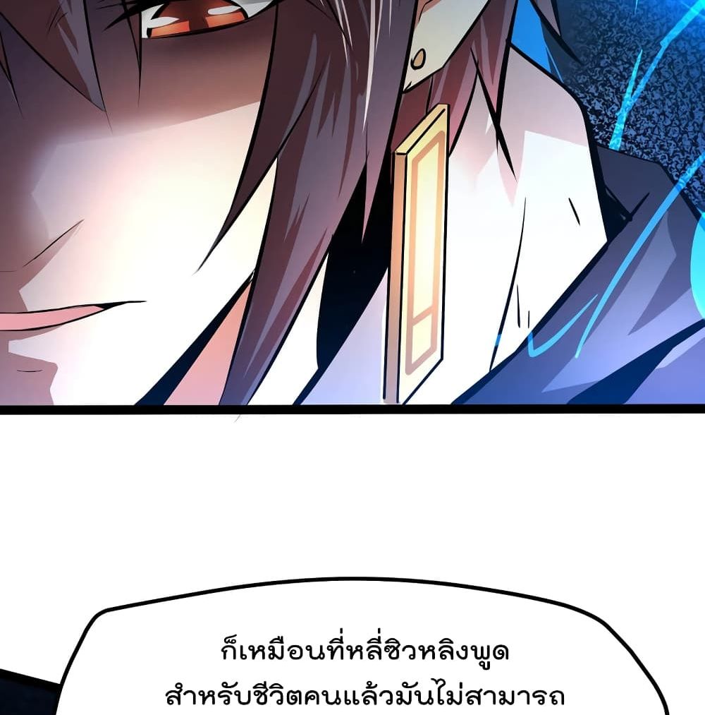 The Strongest Abandon Son of God in The City page 26