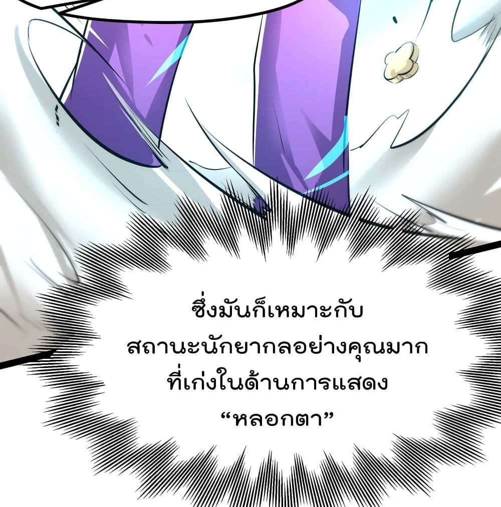 The Strongest Abandon Son of God in The City page 29