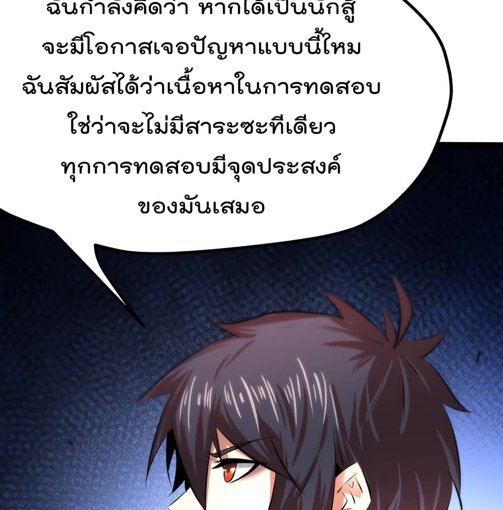 The Strongest Abandon Son of God in The City page 61