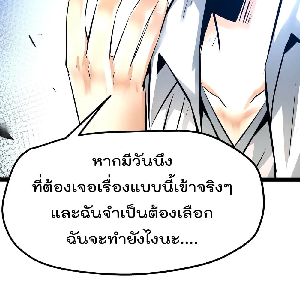 The Strongest Abandon Son of God in The City page 67