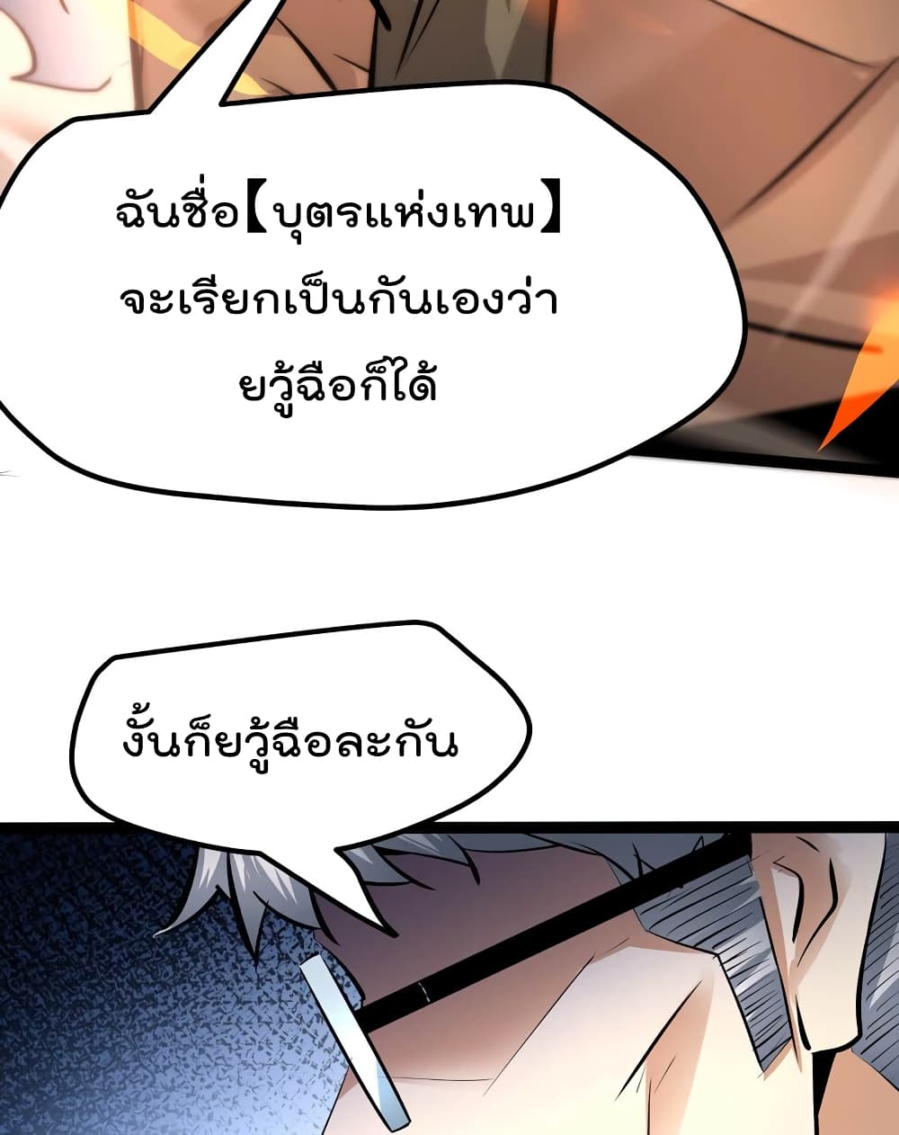 The Strongest Abandon Son of God in The City page 28