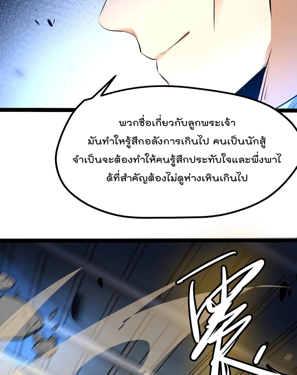 The Strongest Abandon Son of God in The City page 29