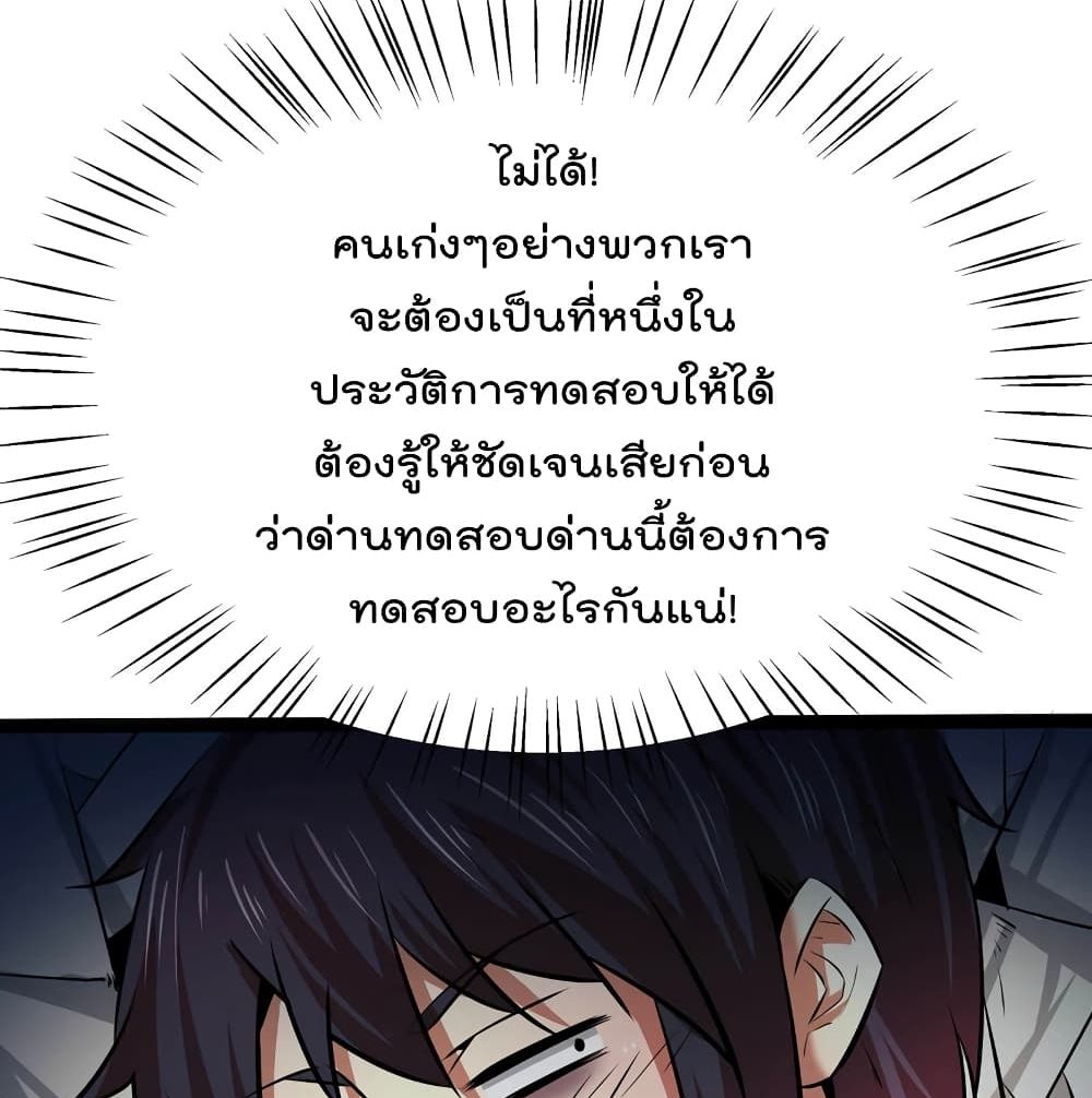 The Strongest Abandon Son of God in The City page 60