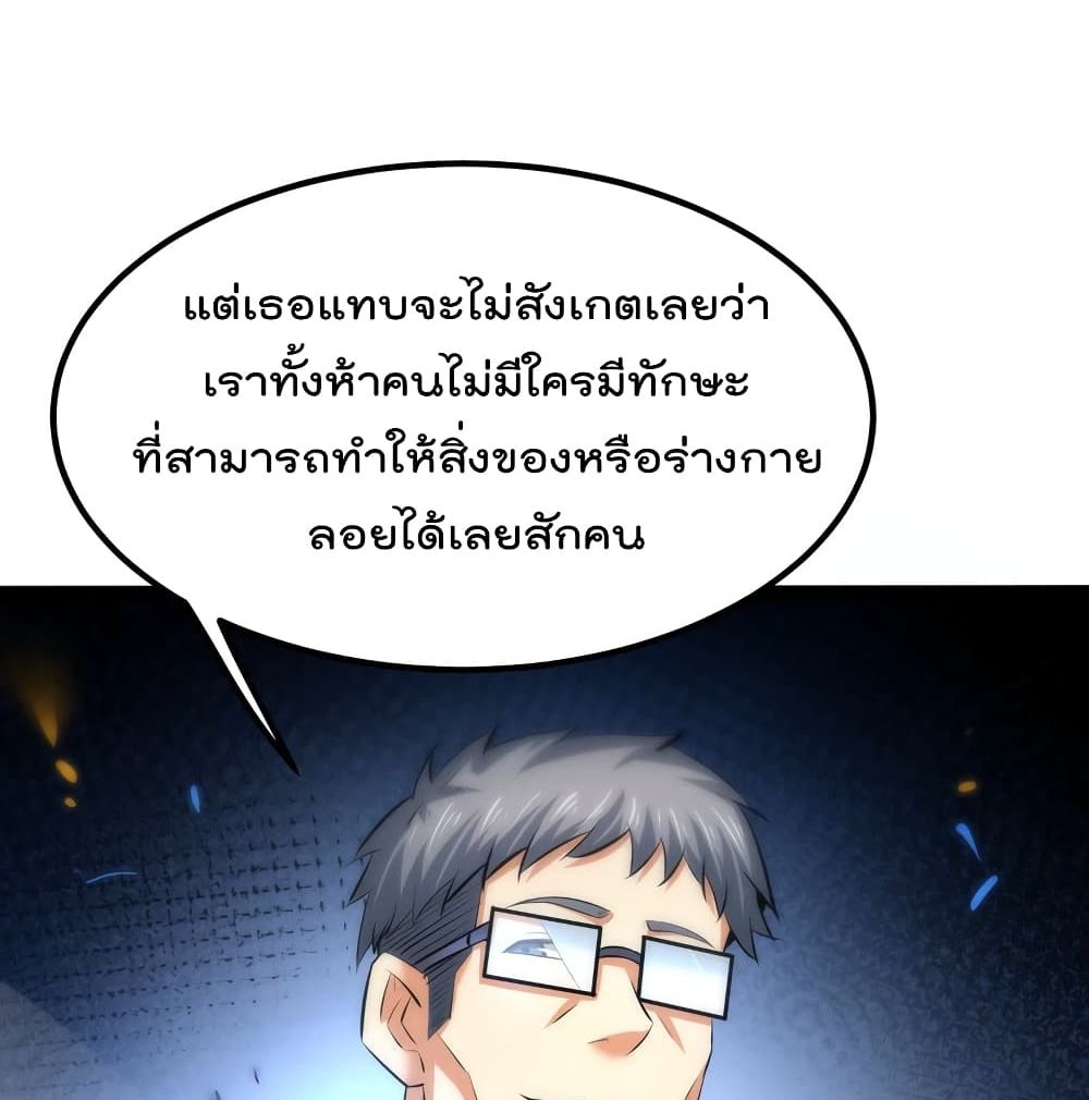 The Strongest Abandon Son of God in The City page 57