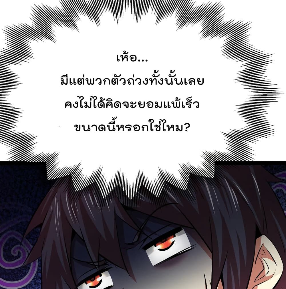 The Strongest Abandon Son of God in The City page 64