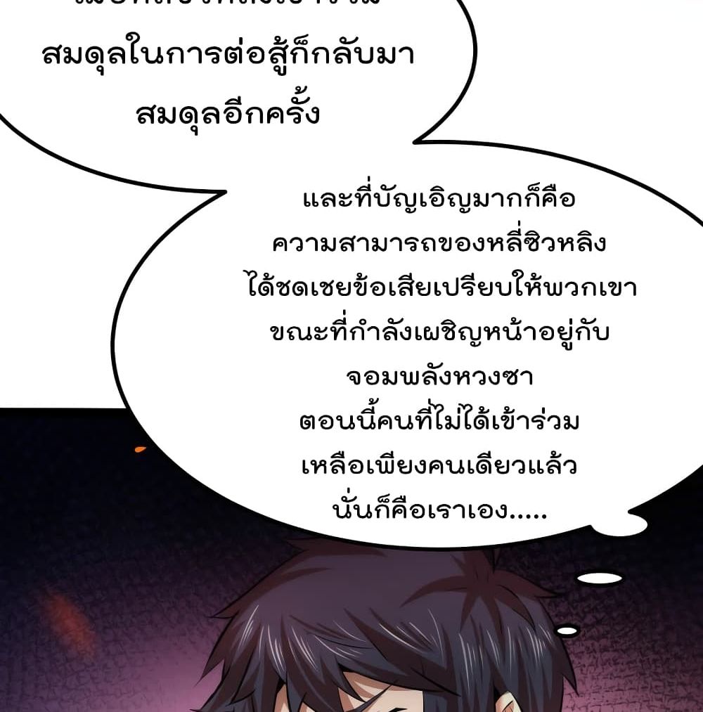 The Strongest Abandon Son of God in The City page 52