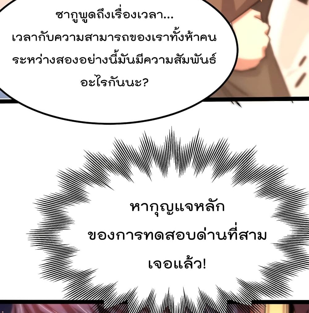 The Strongest Abandon Son of God in The City page 54