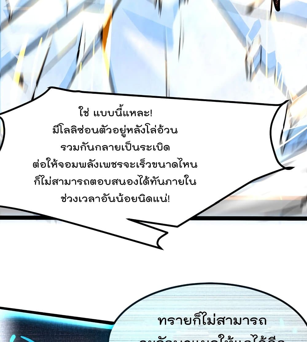The Strongest Abandon Son of God in The City page 56