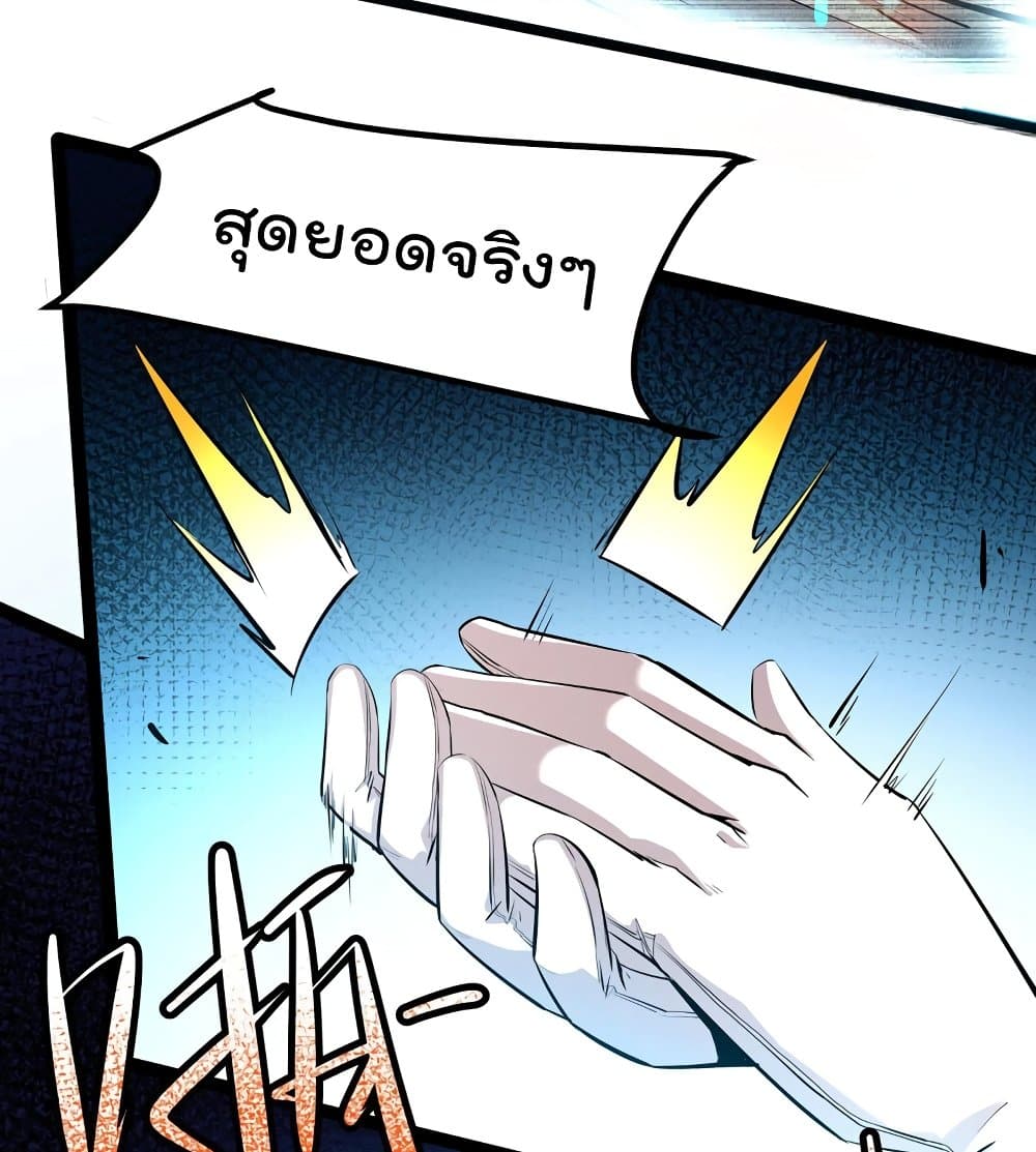 The Strongest Abandon Son of God in The City page 58