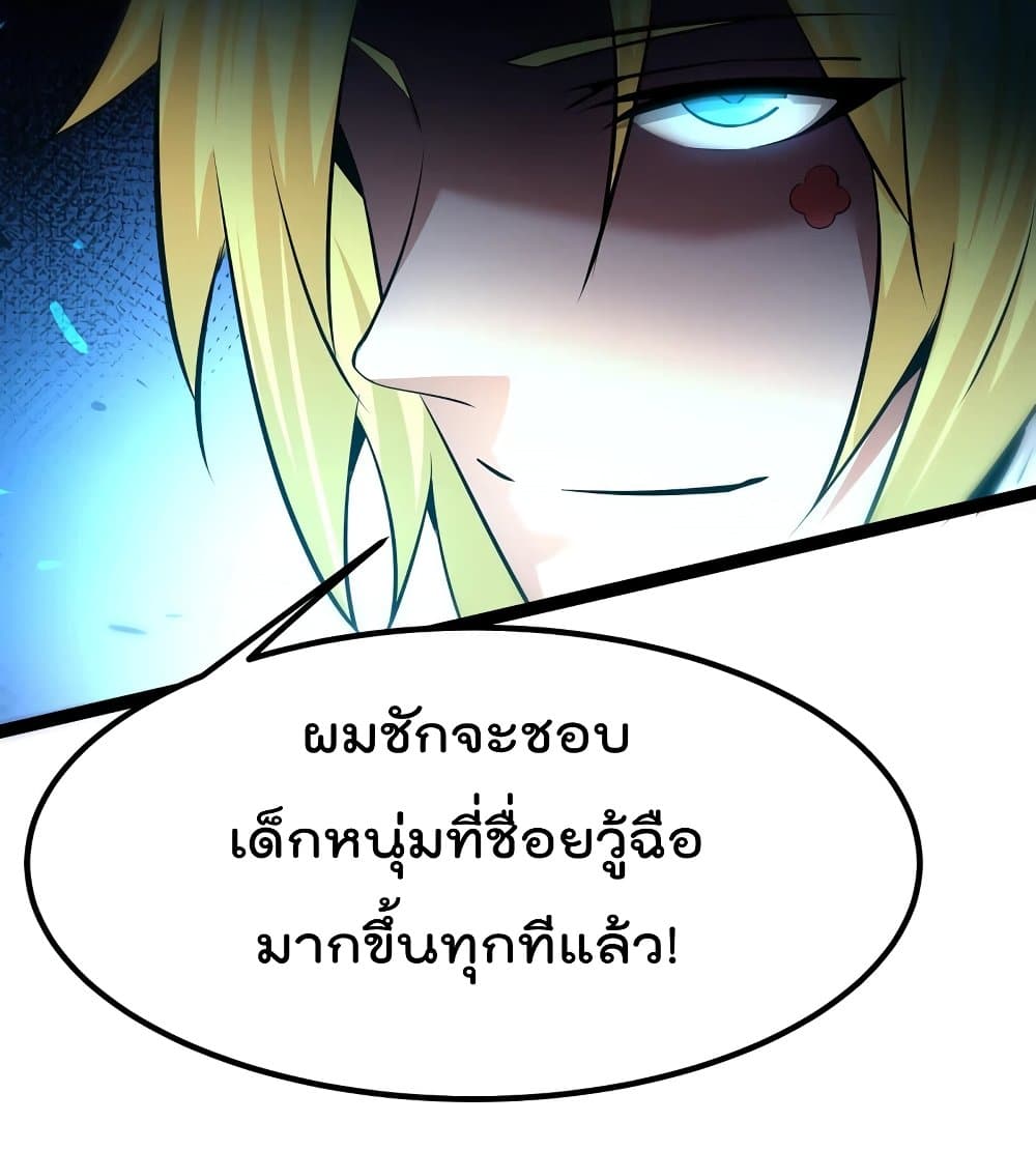The Strongest Abandon Son of God in The City page 61