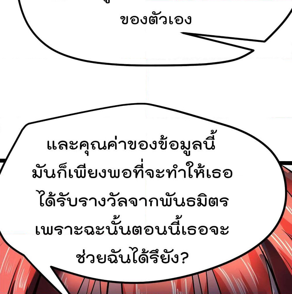 The Strongest Abandon Son of God in The City page 29