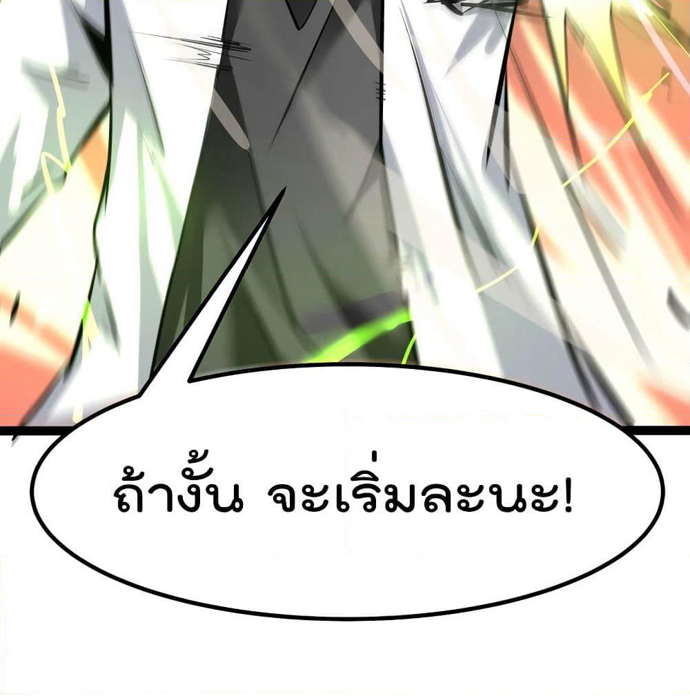 The Strongest Abandon Son of God in The City page 44