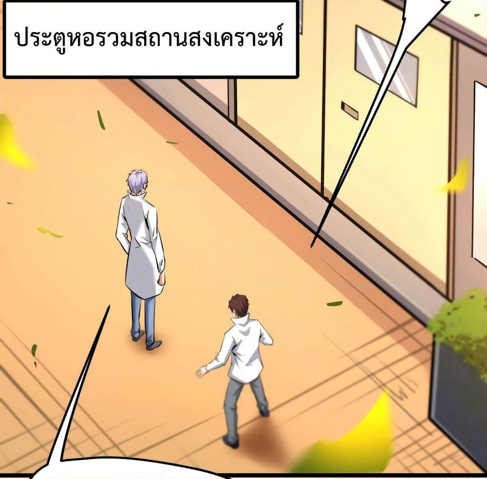 The Strongest Abandon Son of God in The City page 61