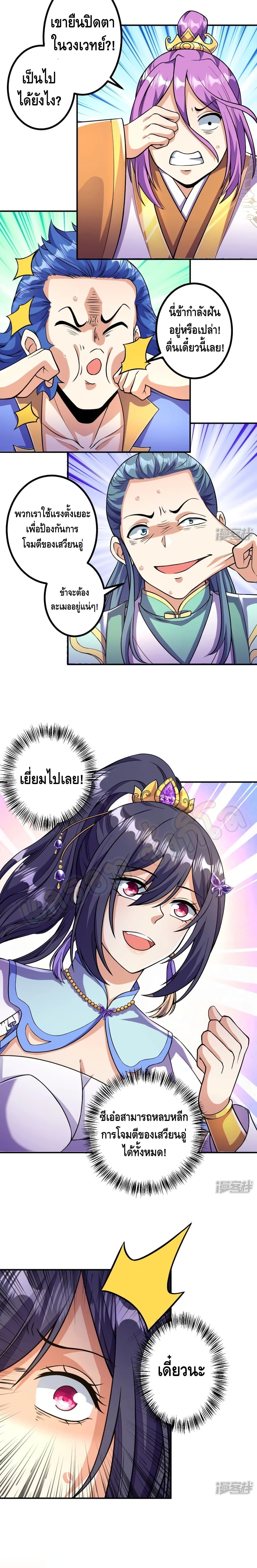 The Strongest Ancestor page 6