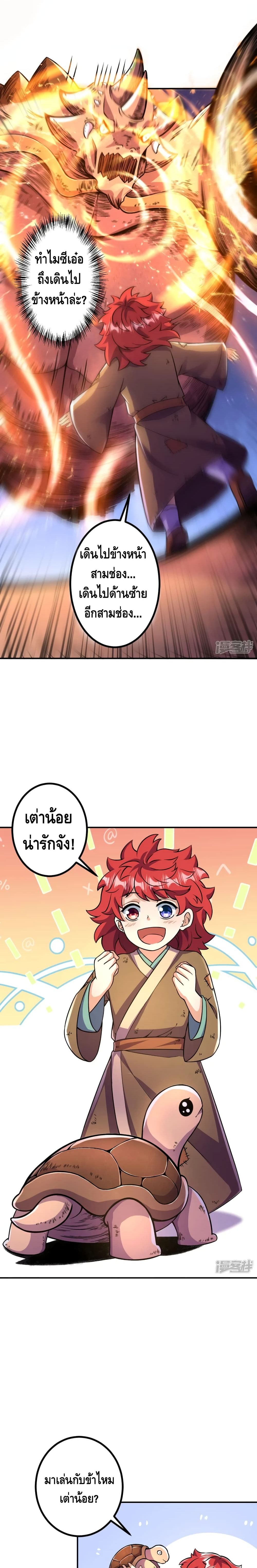 The Strongest Ancestor page 7