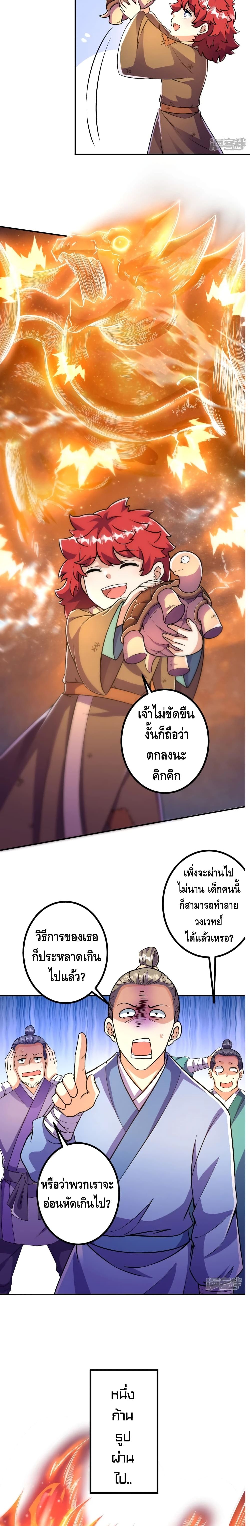 The Strongest Ancestor page 8