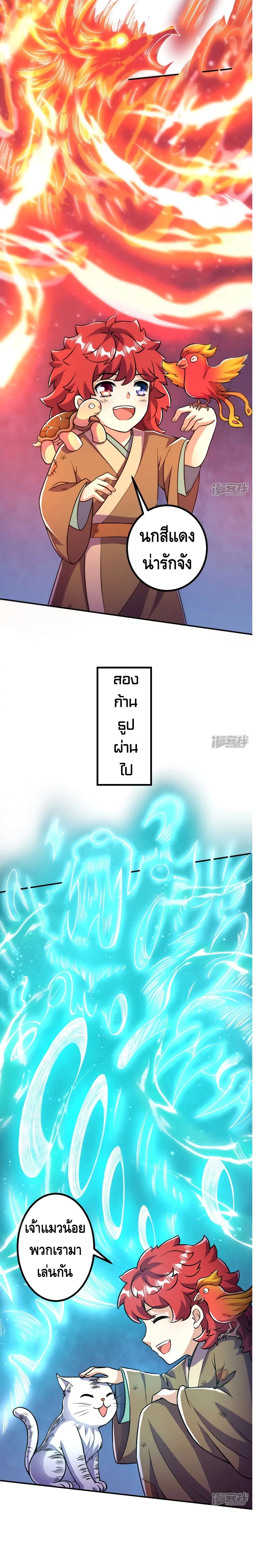 The Strongest Ancestor page 9