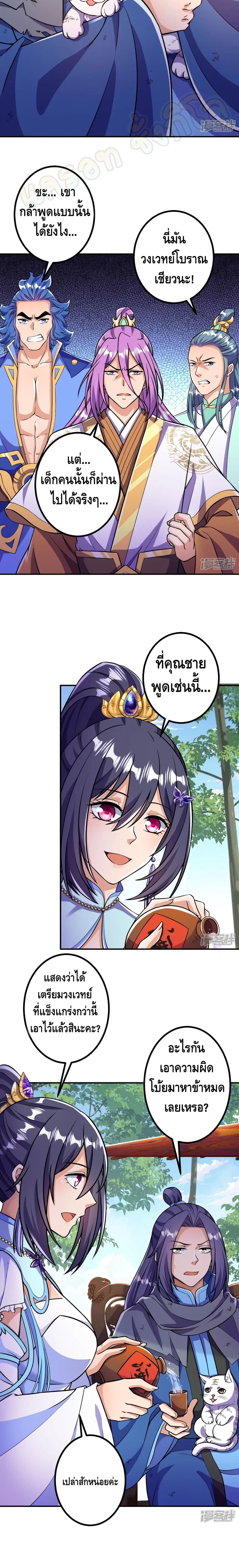 The Strongest Ancestor page 3