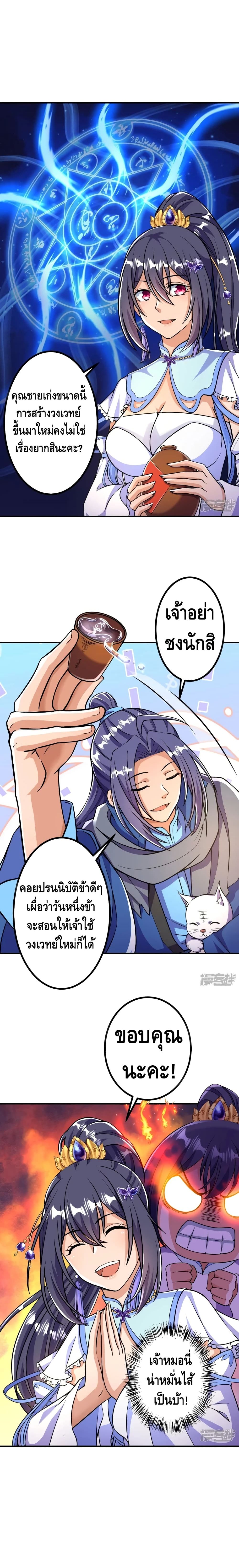 The Strongest Ancestor page 4