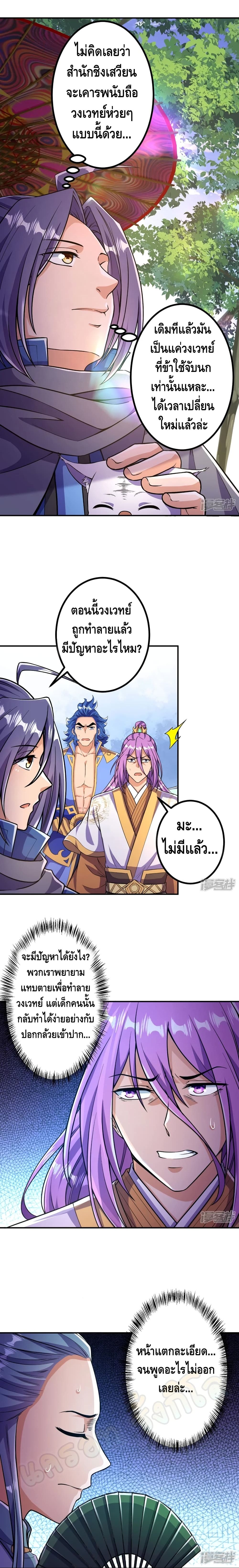 The Strongest Ancestor page 5