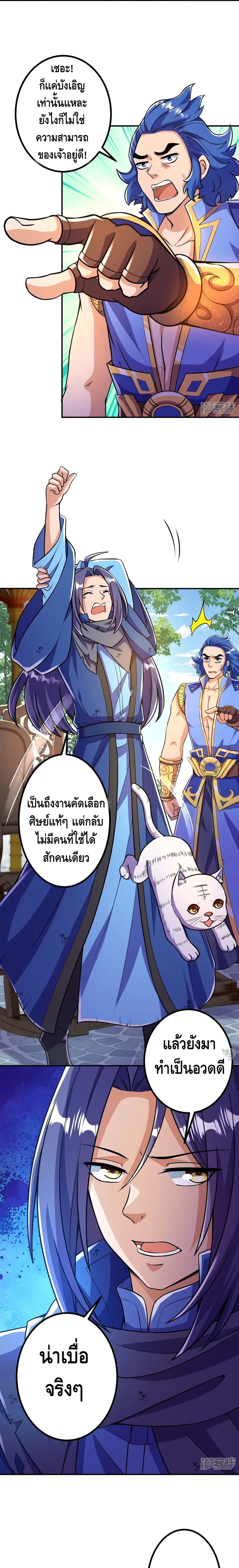 The Strongest Ancestor page 6