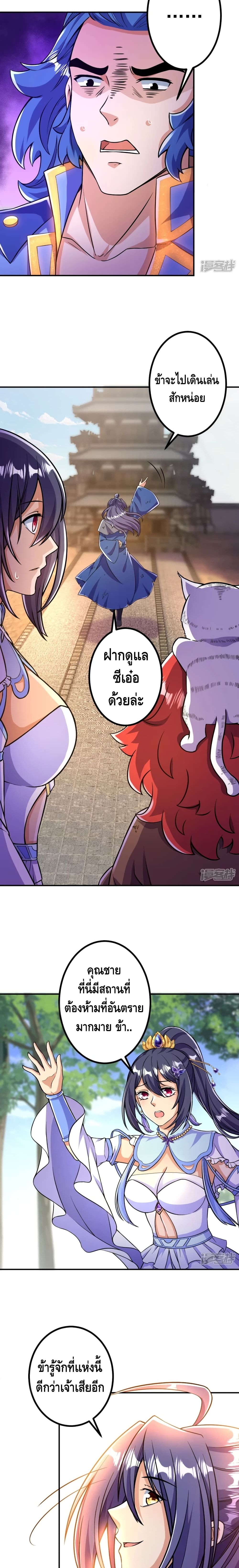 The Strongest Ancestor page 7