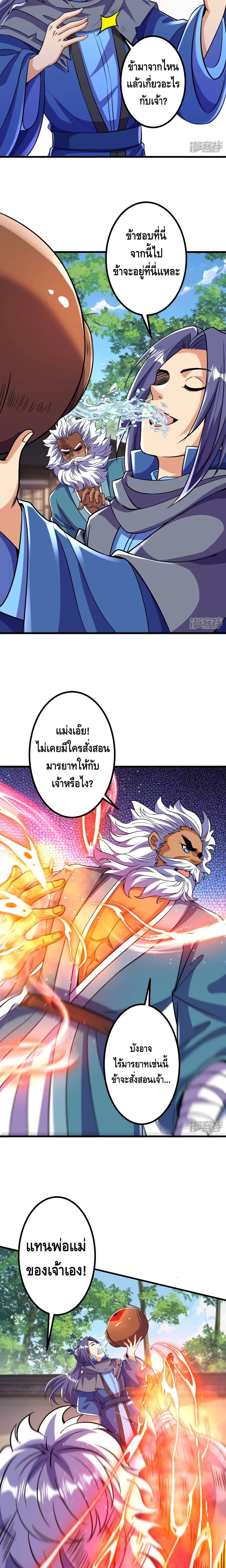 The Strongest Ancestor page 4