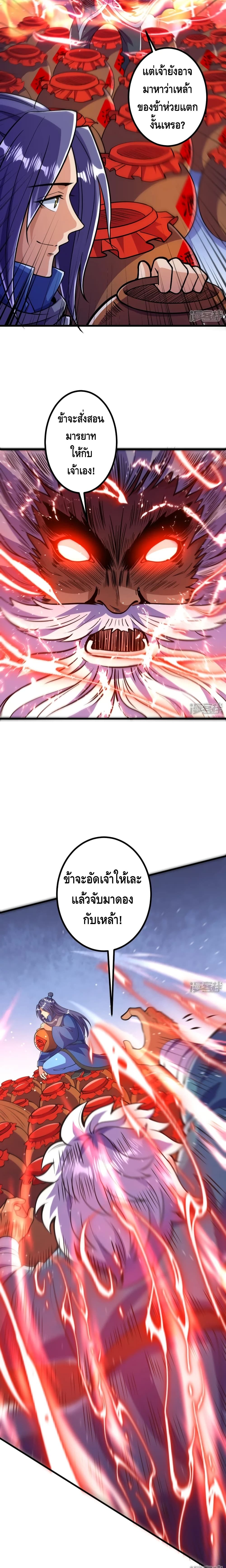 The Strongest Ancestor page 7