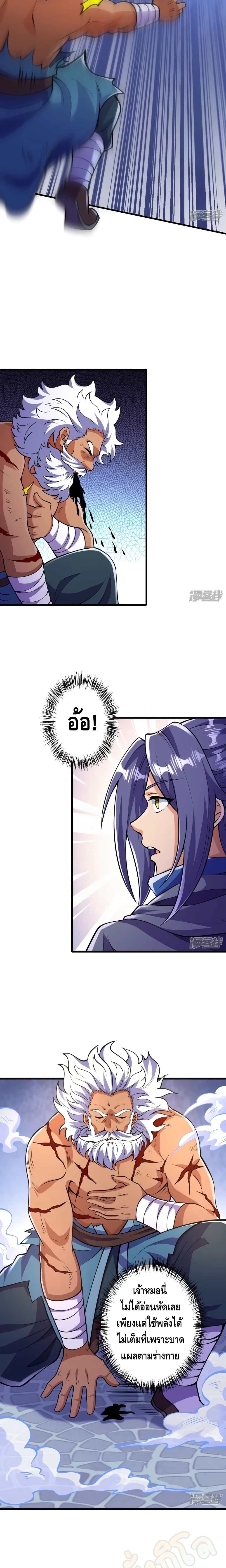 The Strongest Ancestor page 9