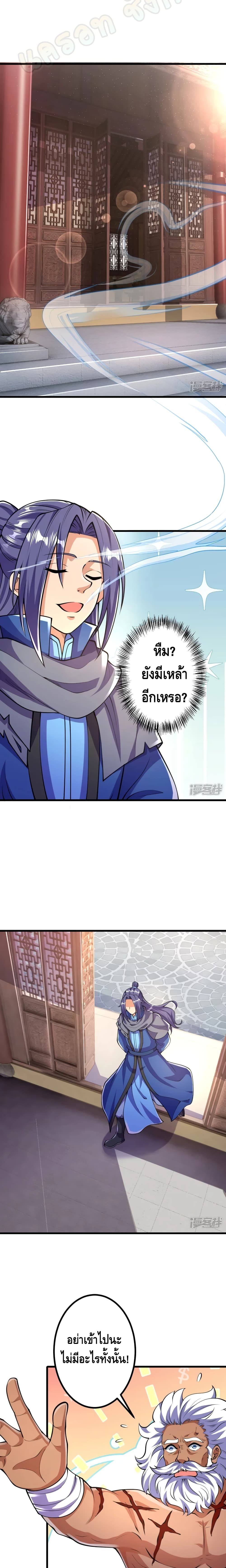 The Strongest Ancestor page 10