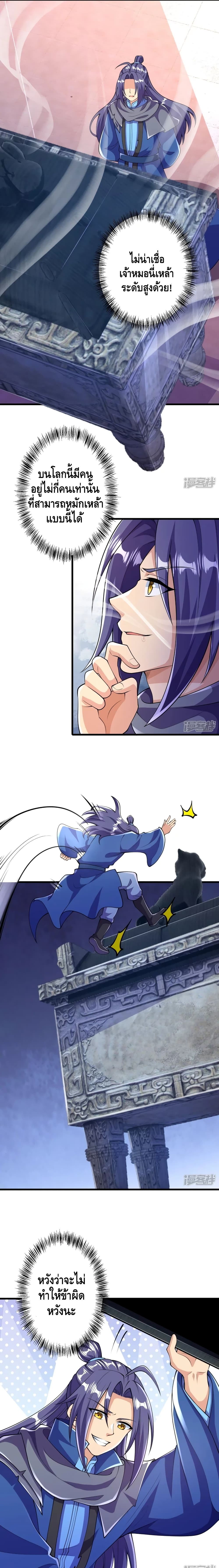 The Strongest Ancestor page 2