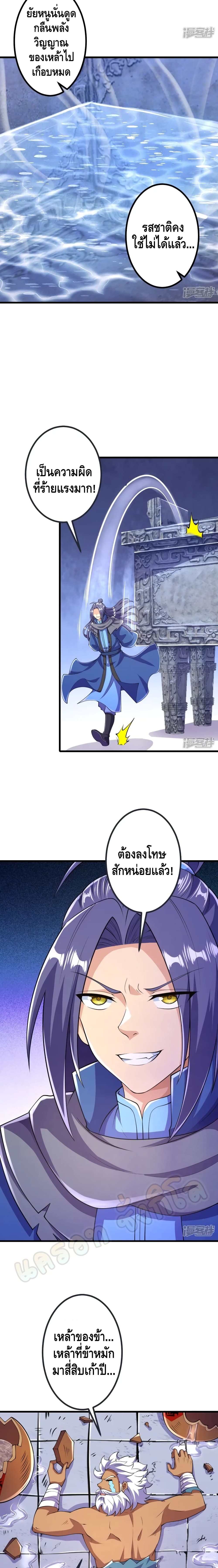 The Strongest Ancestor page 5