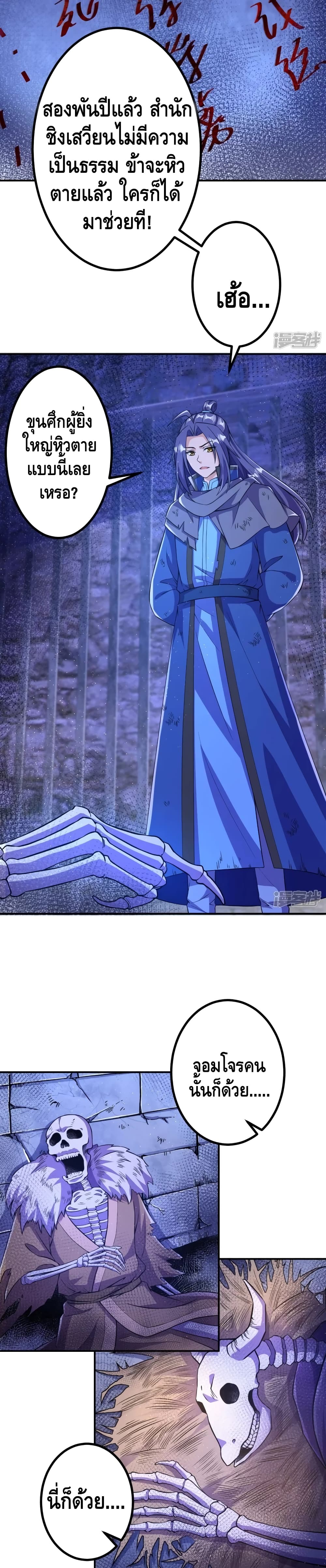 The Strongest Ancestor page 4