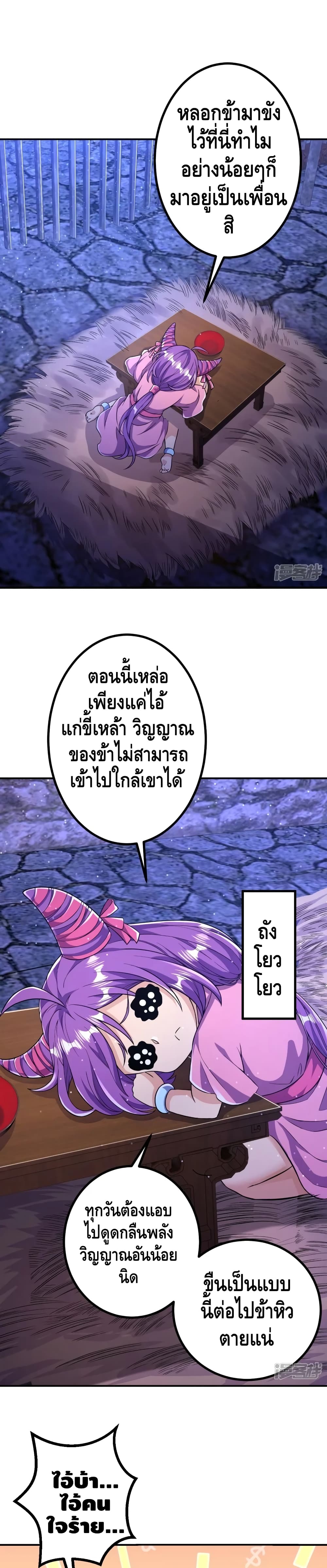 The Strongest Ancestor page 6