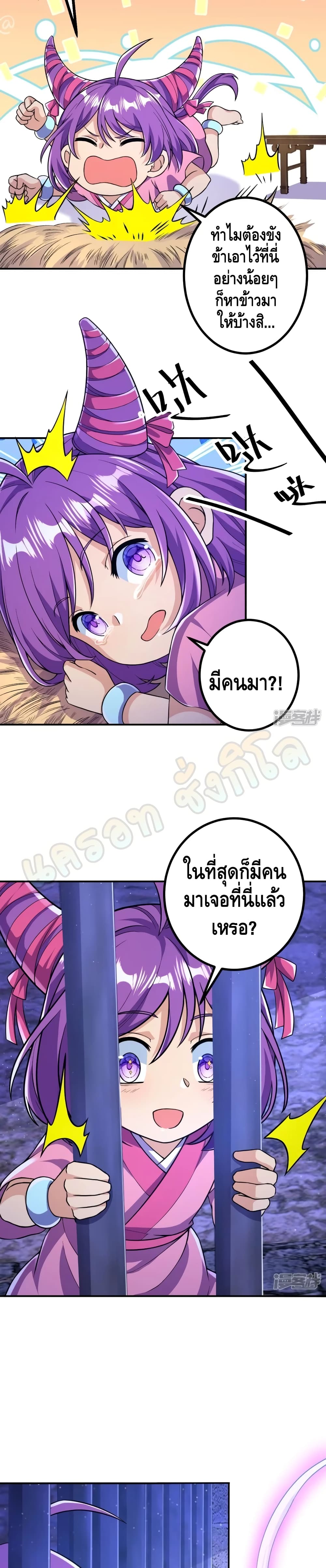 The Strongest Ancestor page 7