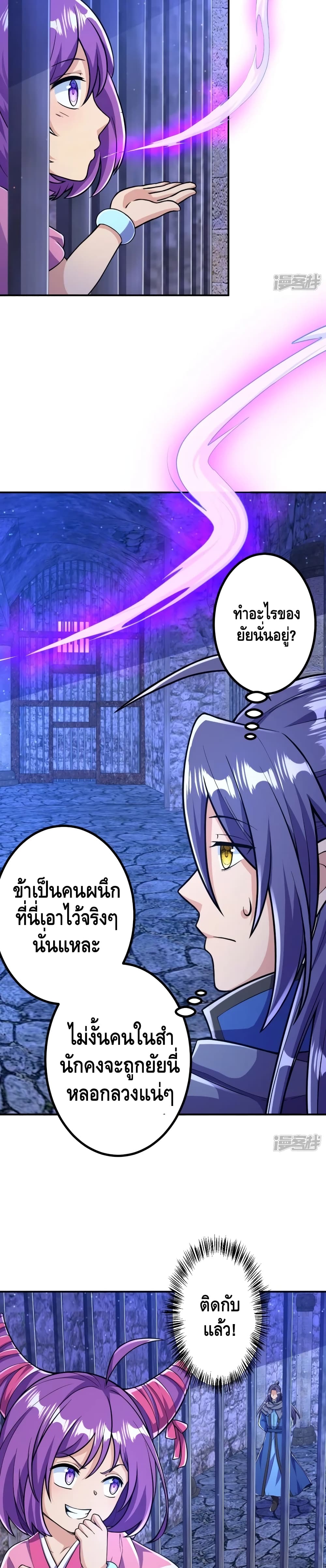 The Strongest Ancestor page 8