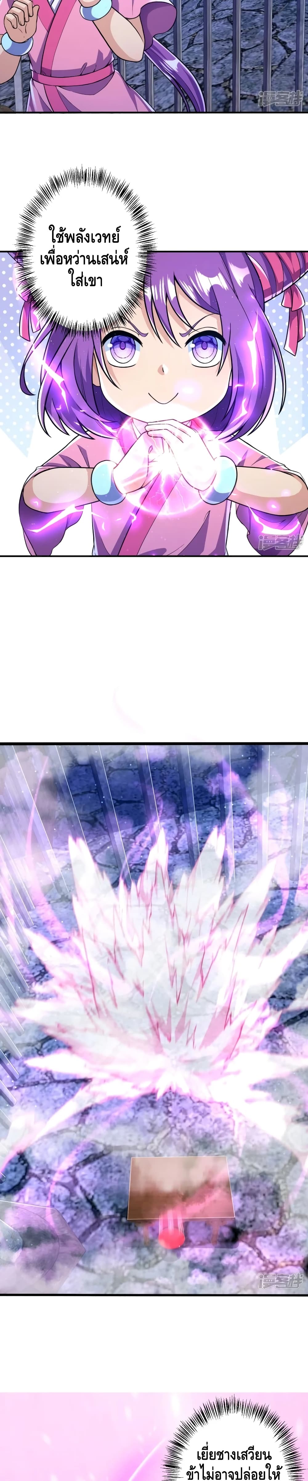 The Strongest Ancestor page 9