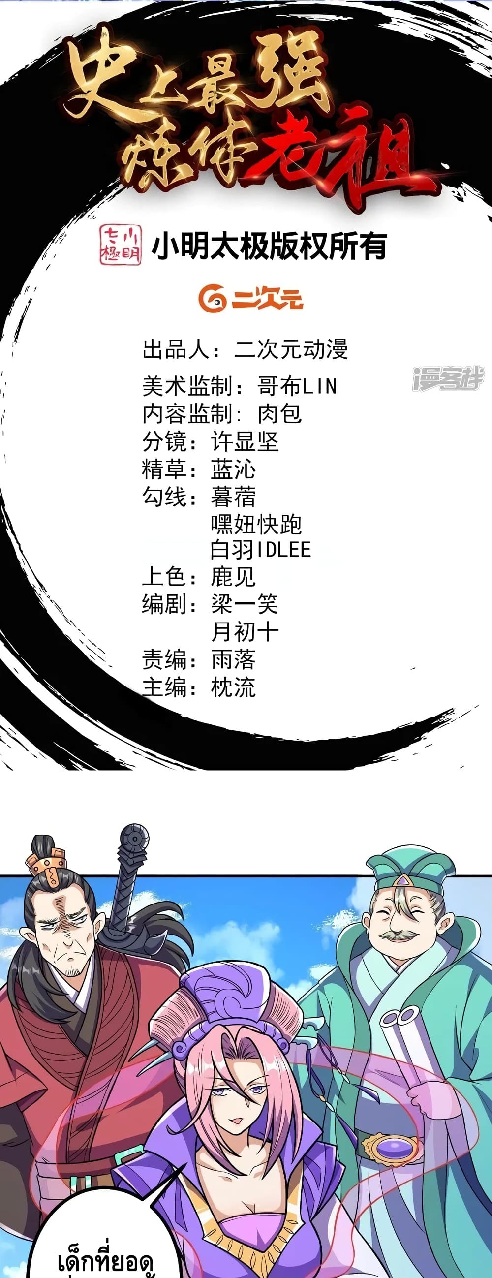 The Strongest Ancestor page 2