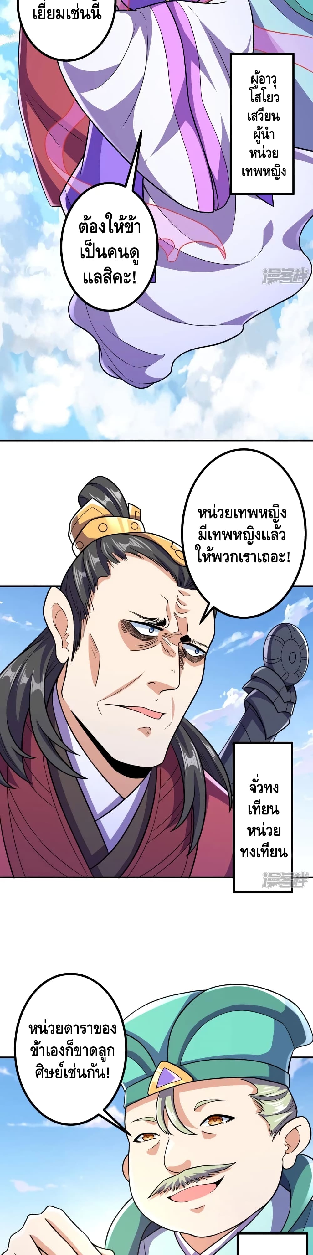 The Strongest Ancestor page 3