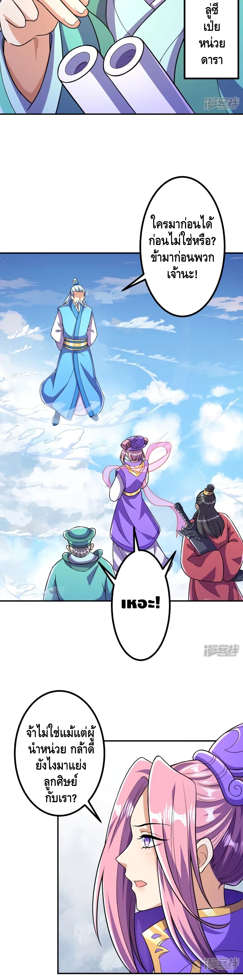 The Strongest Ancestor page 4